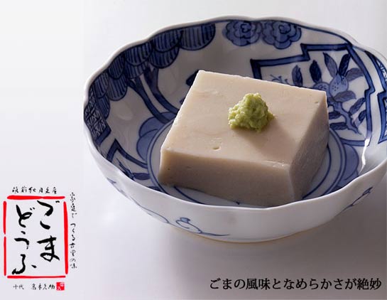 ごま豆腐レシピ 手軽に本格的なごま豆腐を作れるセット くずキッチン 廣久葛本舗