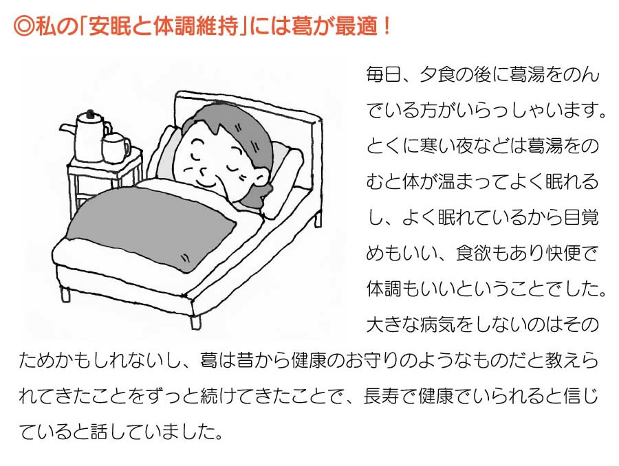 体調維持に