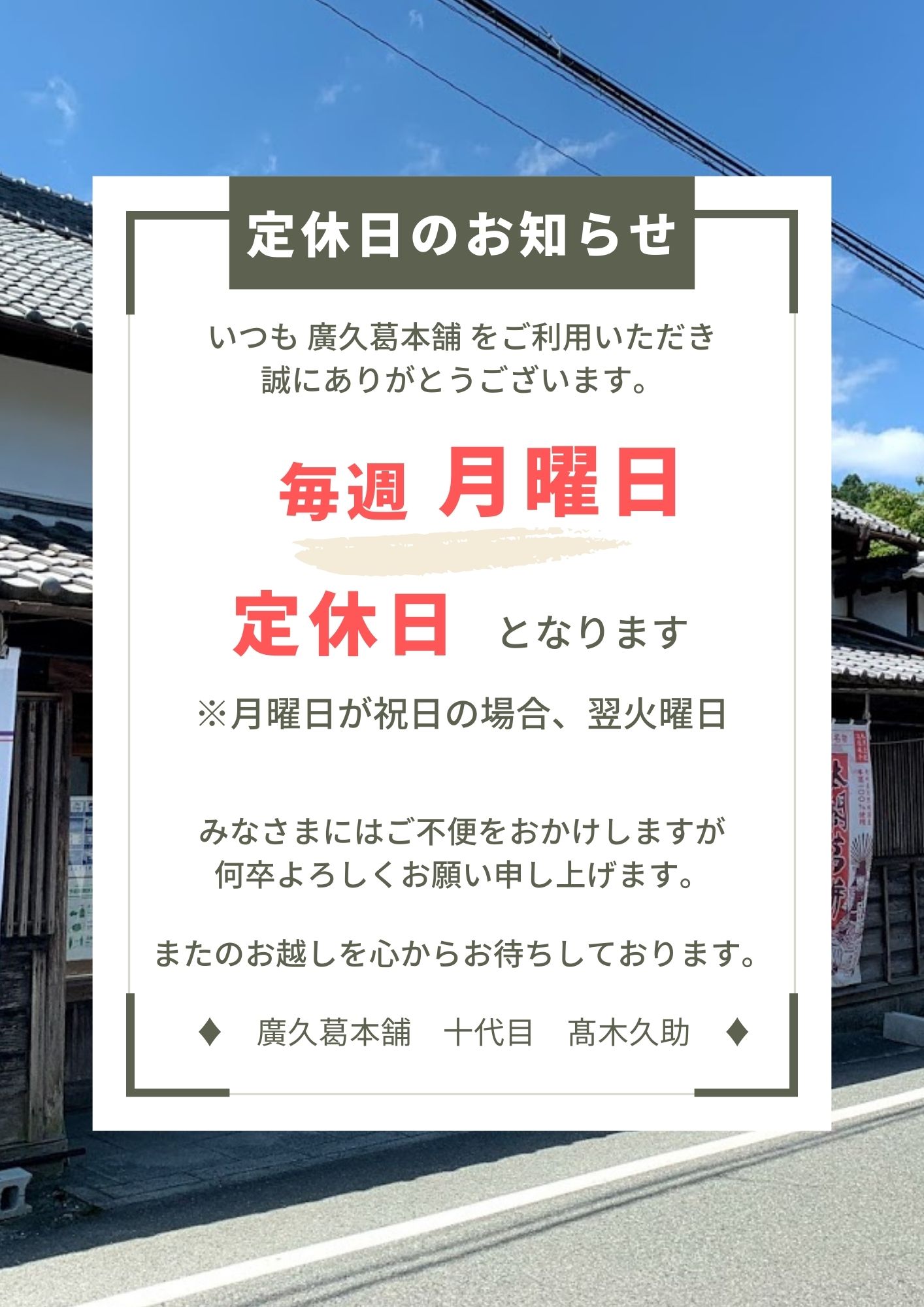 定休日のご案内 – 総合インフォメーション